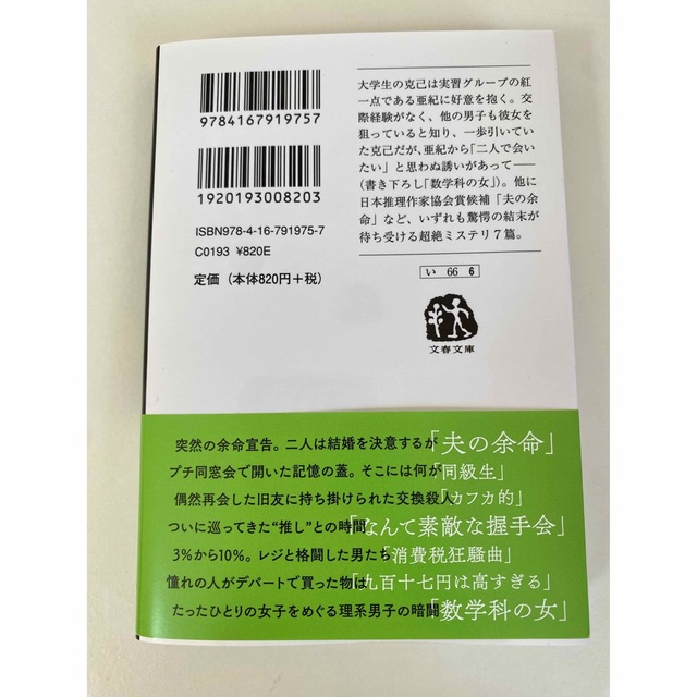 *美品* 一読のみ ハートフル・ラブ 乾くるみ エンタメ/ホビーの本(その他)の商品写真