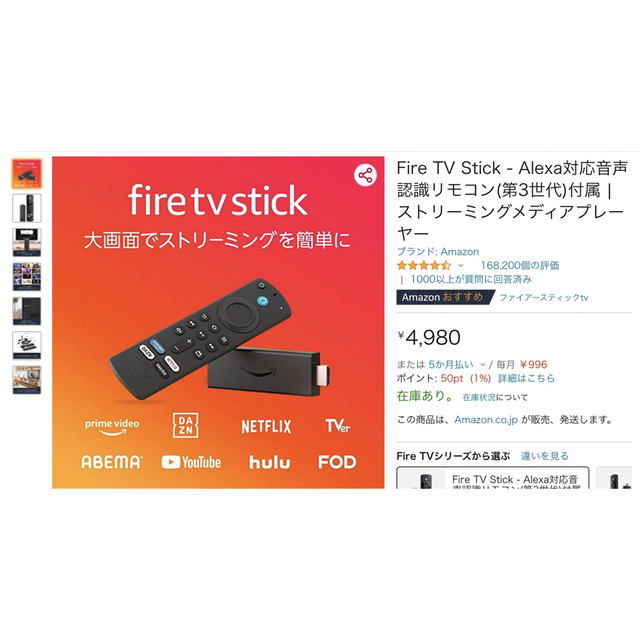 Fire TV Stick 第3世代 新品未使用 スマホ/家電/カメラのテレビ/映像機器(映像用ケーブル)の商品写真