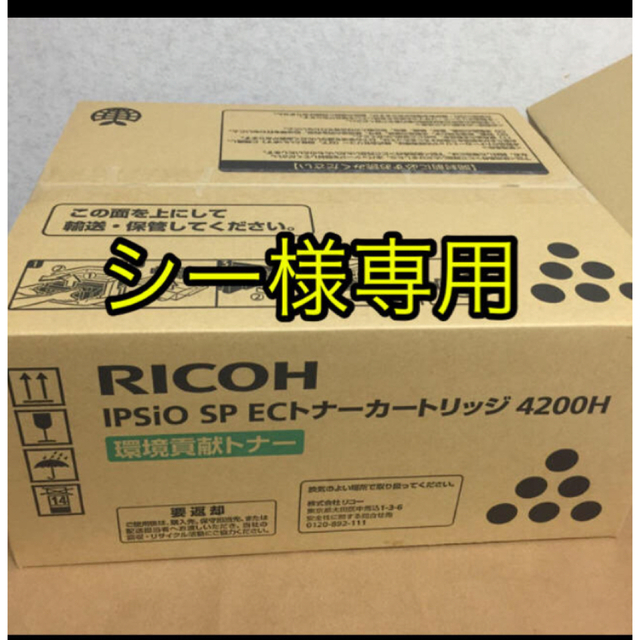 驚きの値段 RICOH - シー様専用RICOH IPSiO SP ECトナーカートリッジ