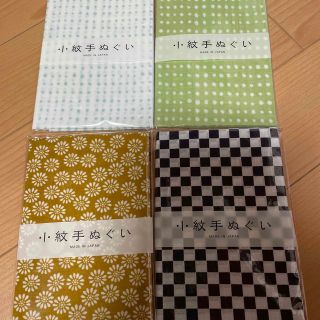 手拭い　4枚セット(日用品/生活雑貨)