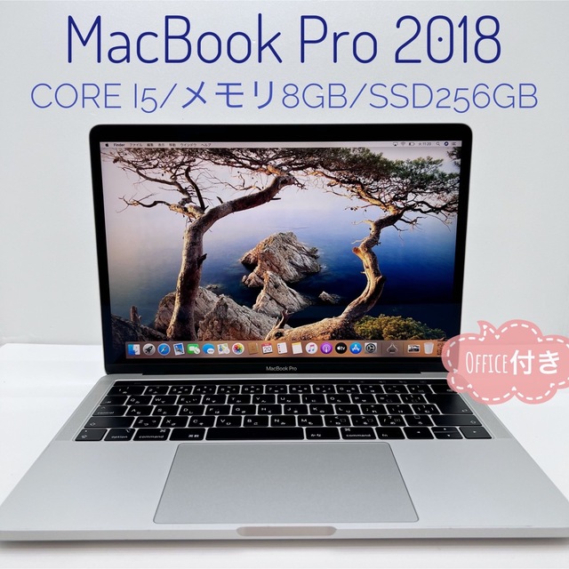 品質が Mac Office2021付き 256GB SSD Pro2018 MacBook - (Apple