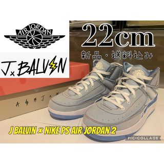 ナイキ(NIKE)の★本日取消★J Balvin × Nike PS Air Jordan 2(スニーカー)