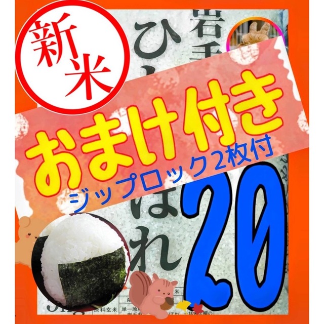 コシヒカリに負けないお米　精米【ひとめぼれ20kg】5kg×4 大好評♪モチモチ♪ジップロック付き