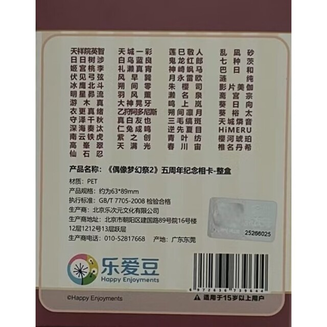 値下げ交渉可能 あんスタ 中国 5周年 ぱしゃこれ BOX