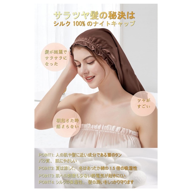 【新品】シルクナイトキャップ ［ブラウン］ コスメ/美容のヘアケア/スタイリング(ヘアケア)の商品写真