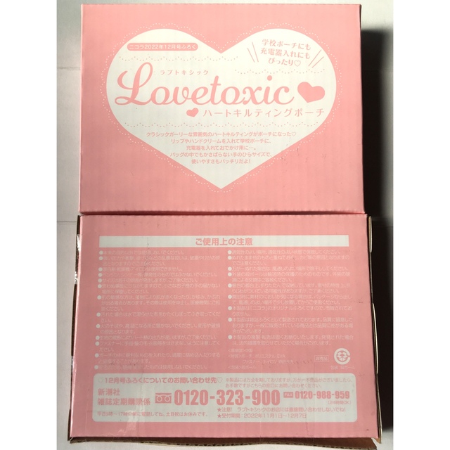 lovetoxic(ラブトキシック)の【nicola 2022年12月号付録】Lovetoxic キルティングポーチ2 レディースのファッション小物(ポーチ)の商品写真