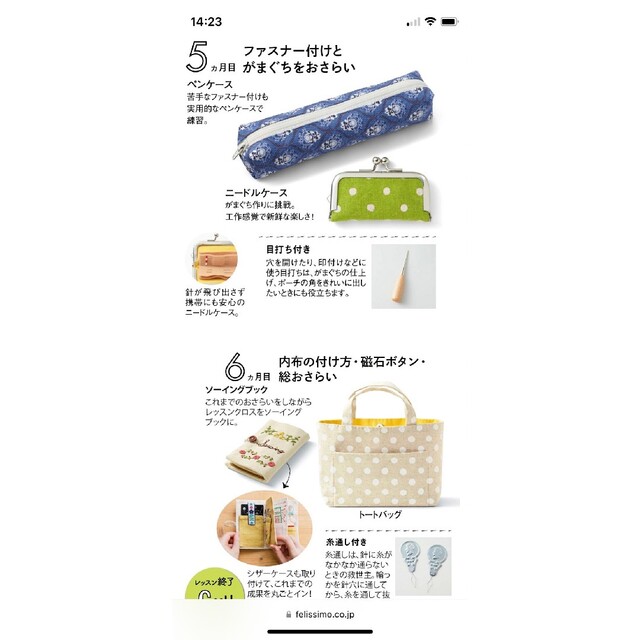 フェリシモ 今から始める乙女の手習い お裁縫おさらい帖の会 6 フェリシモ 今から始める乙女の手習い お裁縫おさらい帖の会 6