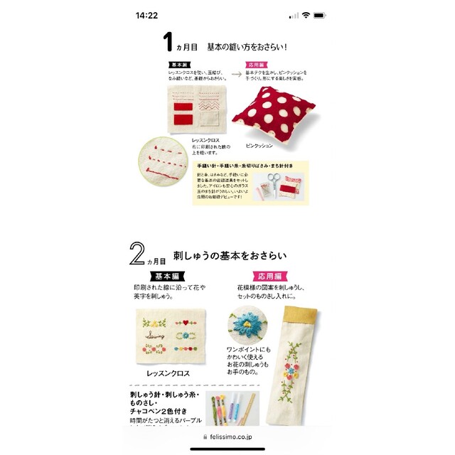 フェリシモ 今から始める乙女の手習い お裁縫おさらい帖の会 6 フェリシモ 今から始める乙女の手習い お裁縫おさらい帖の会 6