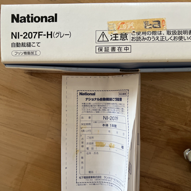 ナショナル 自動裁縫こて NI-207F-H