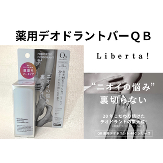 LIBERTA - QB薬用デオドラントバー（20g）