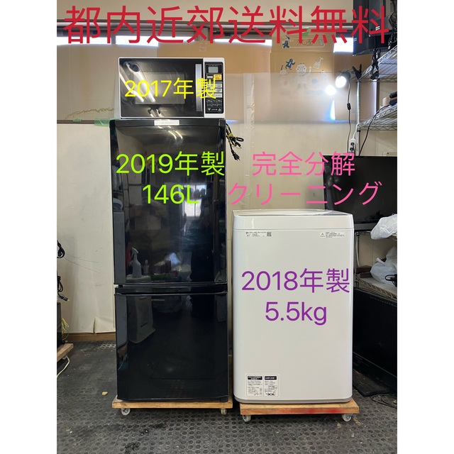 3点家電セット 冷蔵庫、洗濯機　★設置無料、送料無料♪