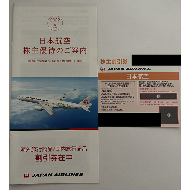 JAL(日本航空)(ジャル(ニホンコウクウ))のJAL株主優待券1枚　※2023年11月30日期限 チケットの優待券/割引券(その他)の商品写真