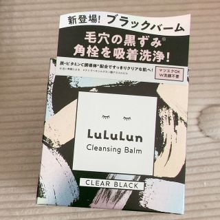 ルルルン(LuLuLun)のルルルン クレンジングバーム(クレンジング/メイク落とし)