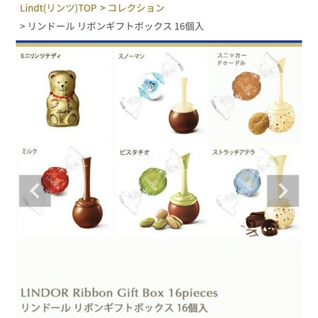 Lindt(リンツ)の【新品未開封】リンドール ジャパンコレクション リボンギフトボックス 食品/飲料/酒の食品(菓子/デザート)の商品写真