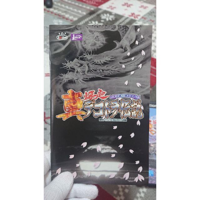 真爆走デコトラ伝説ゲーム Ps2 とサントラ演歌 哀愁挽歌集 Cdのセットです の通販 By もりのくまさん S Shop ラクマ