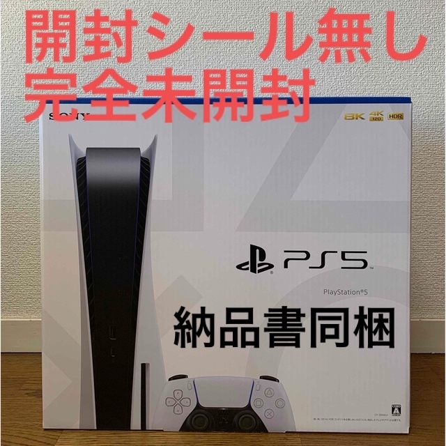 PlayStation - 【完全未開封】PlayStation5本体 CFI-1200A01