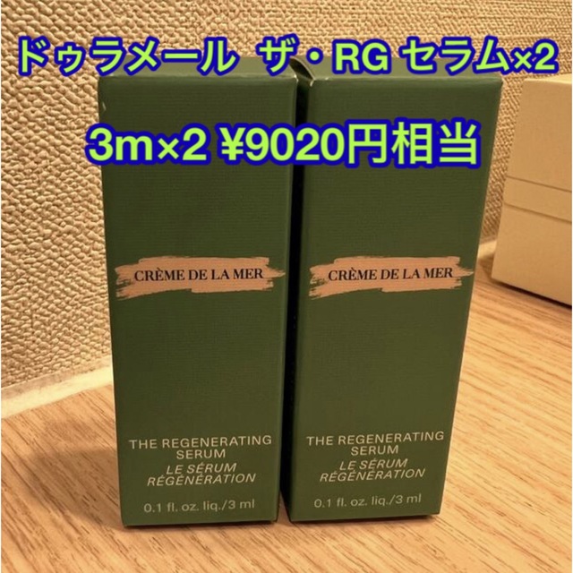 送料無料新品 DE LA MER ドゥ ラ メール ザ RG セラム 75ml neptech.com.au