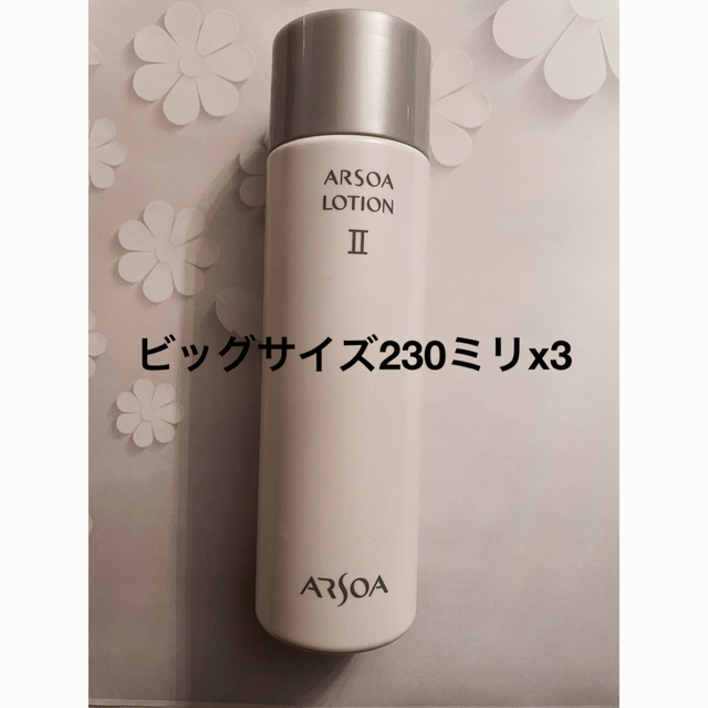 ARSOA アルソアローションIIビッグボトル230ミリx3