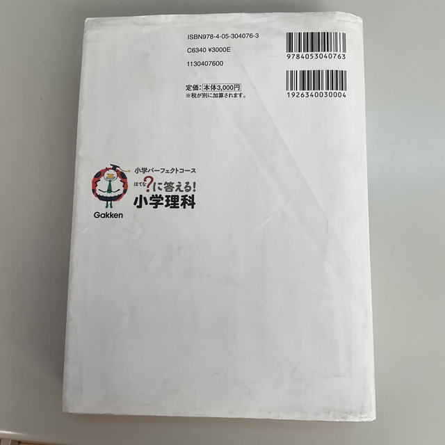 ？に答える！小学理科 教科書の基礎から入試対策まで エンタメ/ホビーの本(語学/参考書)の商品写真