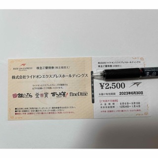 ライドオンエクスプレス 2500円 株主優待(レストラン/食事券)