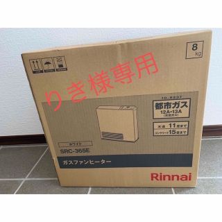 リンナイ ガスファンヒーターSRC-365E ガスコード2m付の通販 by Ma's