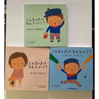 こんなときってなんていう？　3冊セット(絵本/児童書)