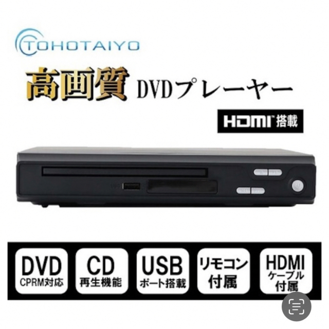 HDMI端子・ケーブル付き DVDプレーヤー TH-HDV02