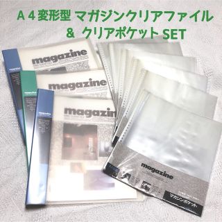 キングジム(キングジム)の特価‼️マガジンクリアファイル／A4変形3冊／追加ポケット60枚付き(ファイル/バインダー)