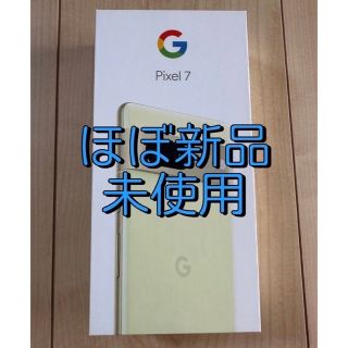 【新品同様】pixel7 Lemongrass(レモングラス) 128GB(スマートフォン本体)