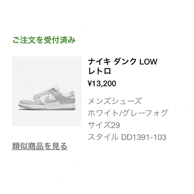 Nike Dunk Low "Grey Fog 29cm