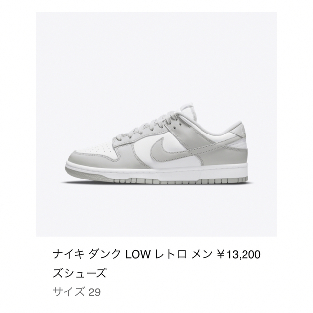 Nike Dunk Low "Grey Fog 29cm