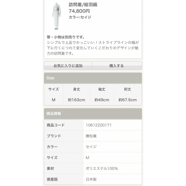 再追加販売 撫松庵 訪問着 絵羽縞 セイジ(水色グラデーション
