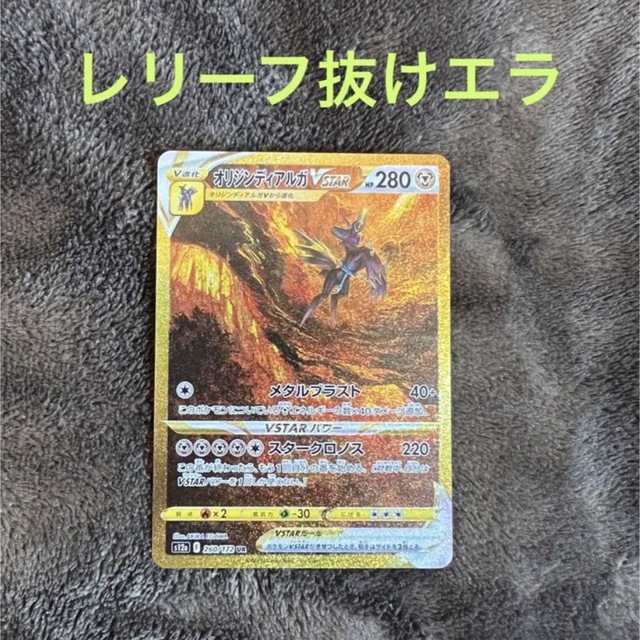 楽天 ポケモン - オリジンディアルガVSTARのレリーフ抜けエラーカード