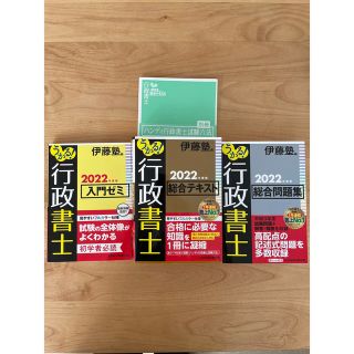 ニッケイビーピー(日経BP)のうかる！行政書士2022年度版(資格/検定)