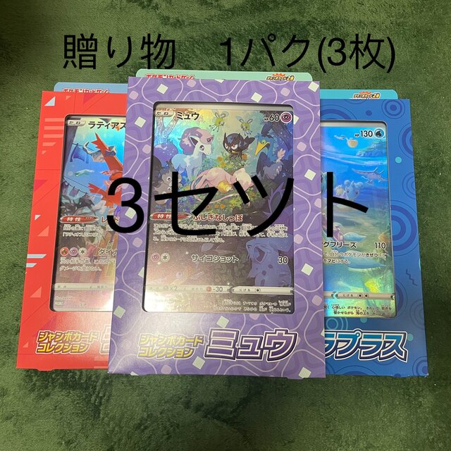 ポケモンカードジャンボカードコレクション3種3セットの通販 by 木木木 ...