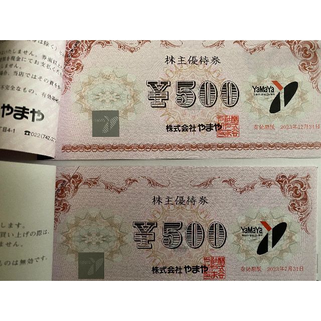 やまや 株主優待 6000円分 かんたんラクマパック発送