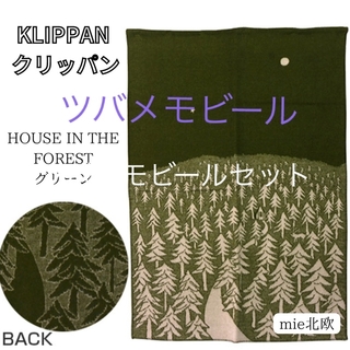 クリッパン(KLIPPAN)の新品　クリッパン　ブランケット　ミナペルホネン(毛布)