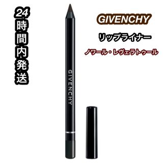 ジバンシィ(GIVENCHY)の【24時間内発送】 ジバンシイ リップライナー　ノワール・レヴェラトゥール(リップライナー)