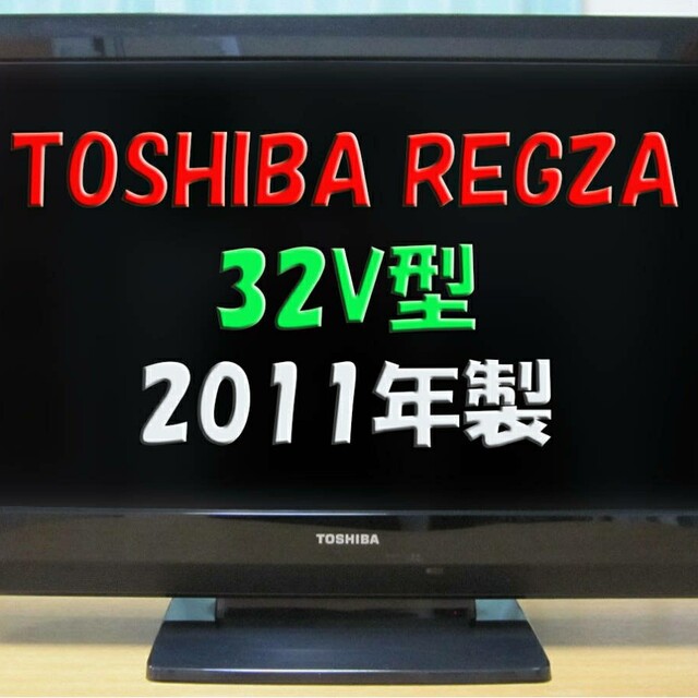 東芝(トウシバ)の32A1S 32型 32インチ スマホ/家電/カメラのテレビ/映像機器(テレビ)の商品写真