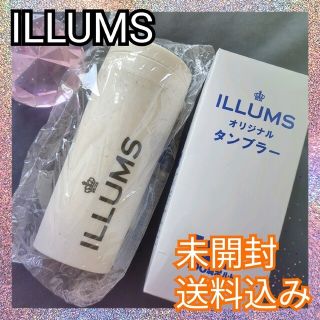 イルムス(ILLUMS)の新品未開封♪ILLUMS イルムス オリジナル タンブラー 軽量  保温令(タンブラー)