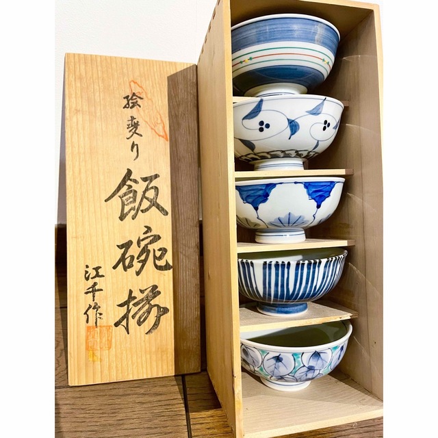 有田焼 江千窯　茶碗5客セット　新品　未使用