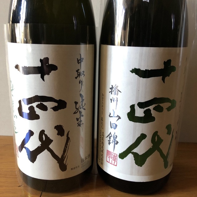 お手軽価格で贈りやすい 十四代 中取り純米吟醸酒&純米酒 2本セット