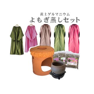 先着5名様プレゼント付き【黄土座浴セット】(エクササイズ用品)