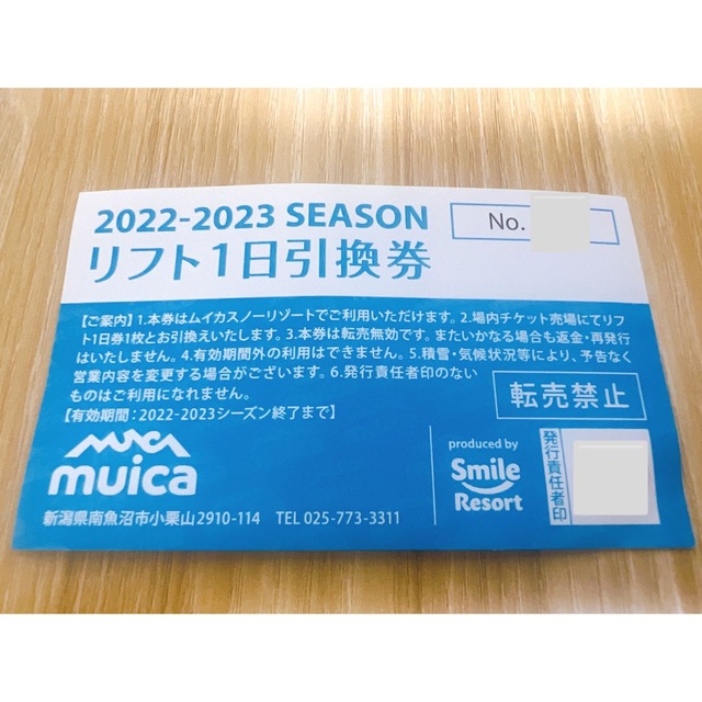 新潟県ムイカスノーリゾートリフト１日引換券２枚スキー場