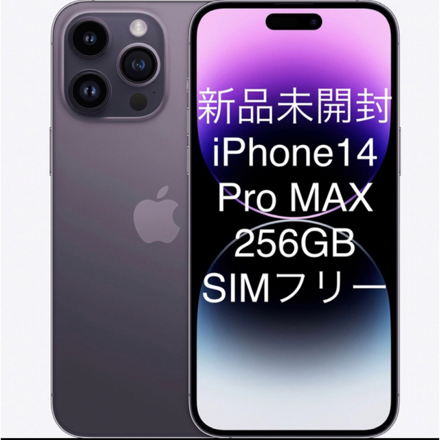iPhone - 新品未開封　iPhone 14 pro MAX  256GB ディープパープル