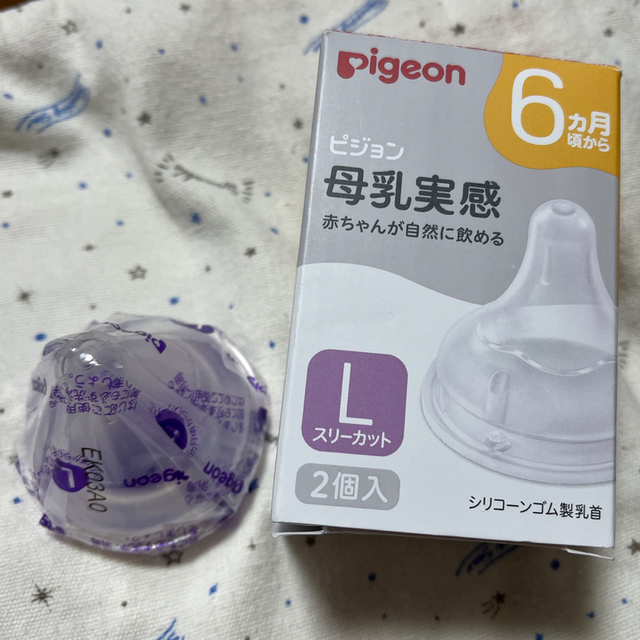 Pigeon(ピジョン)の新品未使用‼︎【pigeon】母乳実感　Lサイズ キッズ/ベビー/マタニティの授乳/お食事用品(哺乳ビン用乳首)の商品写真