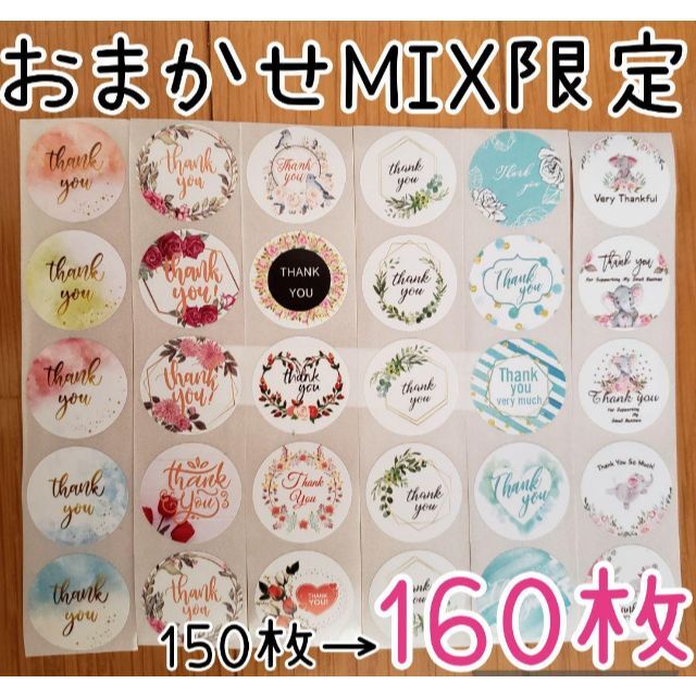 送料無料✨可愛いサンキューシール160枚セット❤️ハンドメイドやギフトショップ ハンドメイドの文具/ステーショナリー(カード/レター/ラッピング)の商品写真