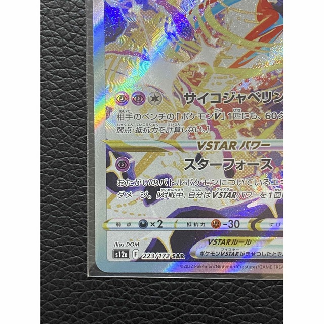 ポケモンカード　VSTARユニバース　デオキシスVSTAR SAR エンタメ/ホビーのトレーディングカード(シングルカード)の商品写真