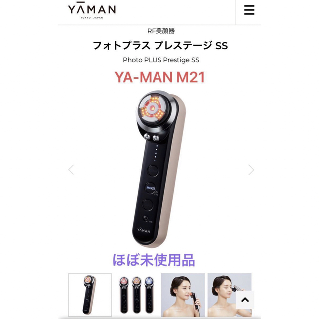 お買い得！】 YA-MAN - YA-MAN ヤーマンフォトプラスプレステージSS