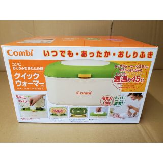 コンビ(combi)のコンビ　お尻ふきウォーマー(ベビーおしりふき)